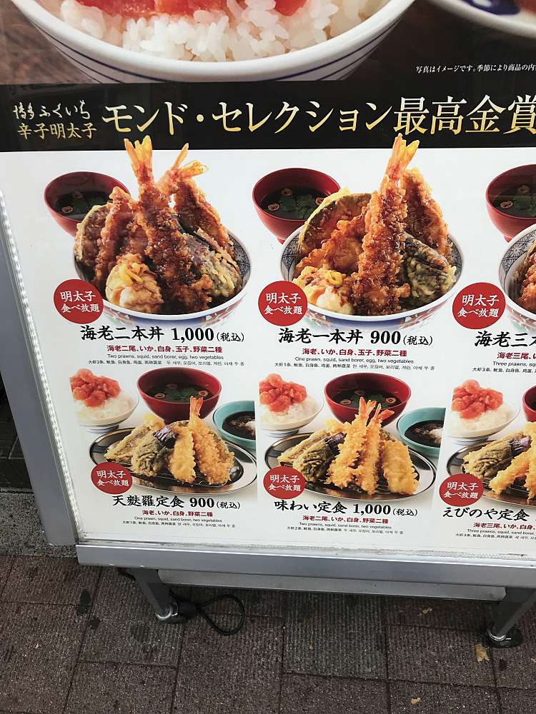 天麩羅えびのや 高田馬場店 テンプラエビノヤ タカダノババテン 高田馬場 高田馬場駅 天ぷら By Line Place