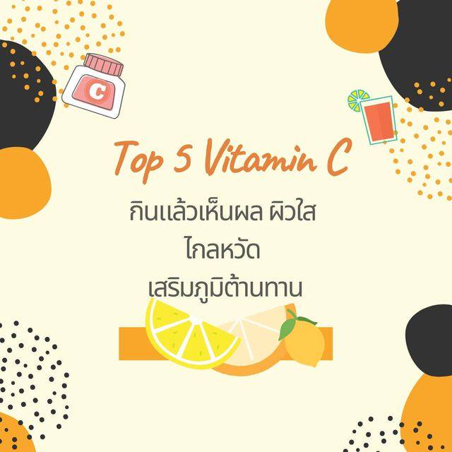 วิตามินซี nat c