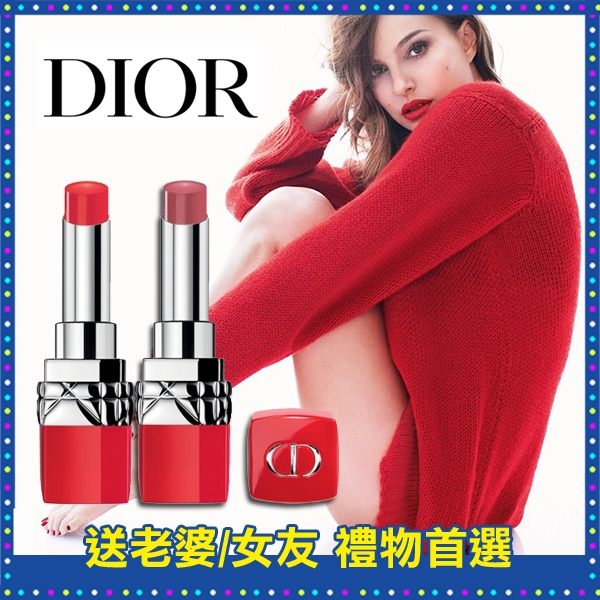 現貨【12小時長效持妝】DIOR 迪奧超惹火唇膏 超顯色 超持久 超潤澤 情人節 生日 禮物 口紅 唇膏