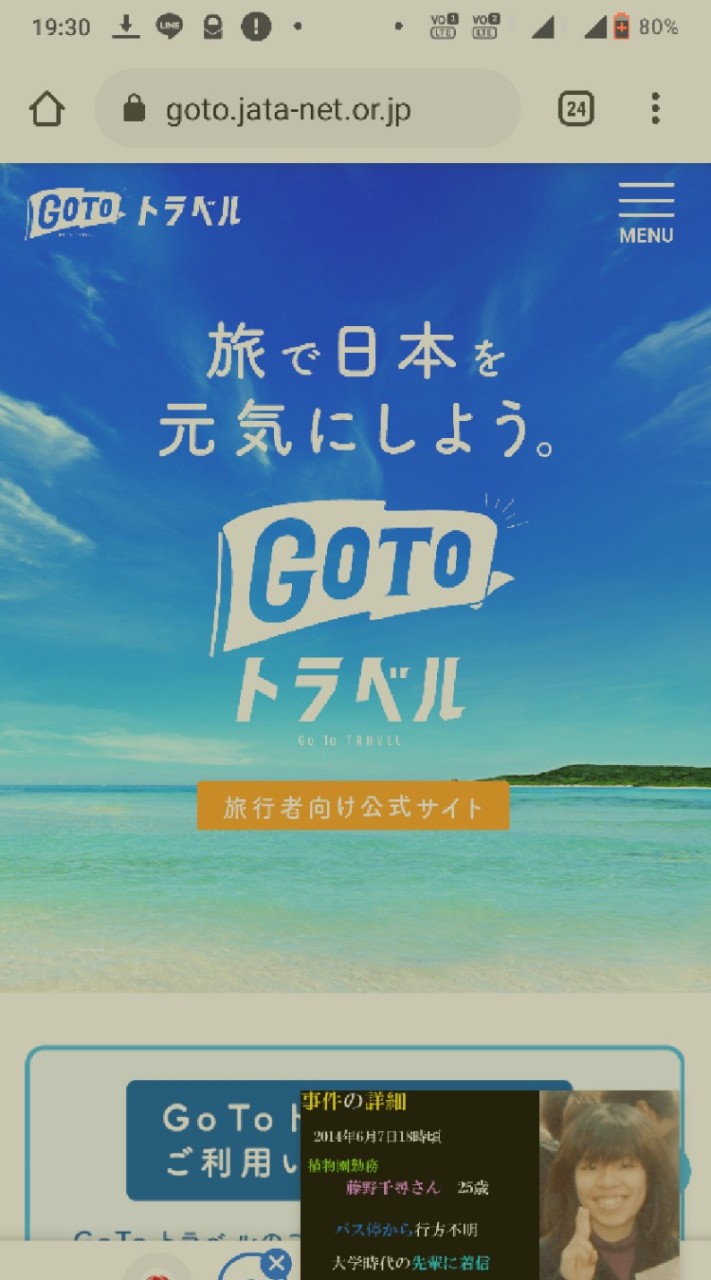 Go to travel利用者の情報交換OC　＃ゴートゥトラべル
