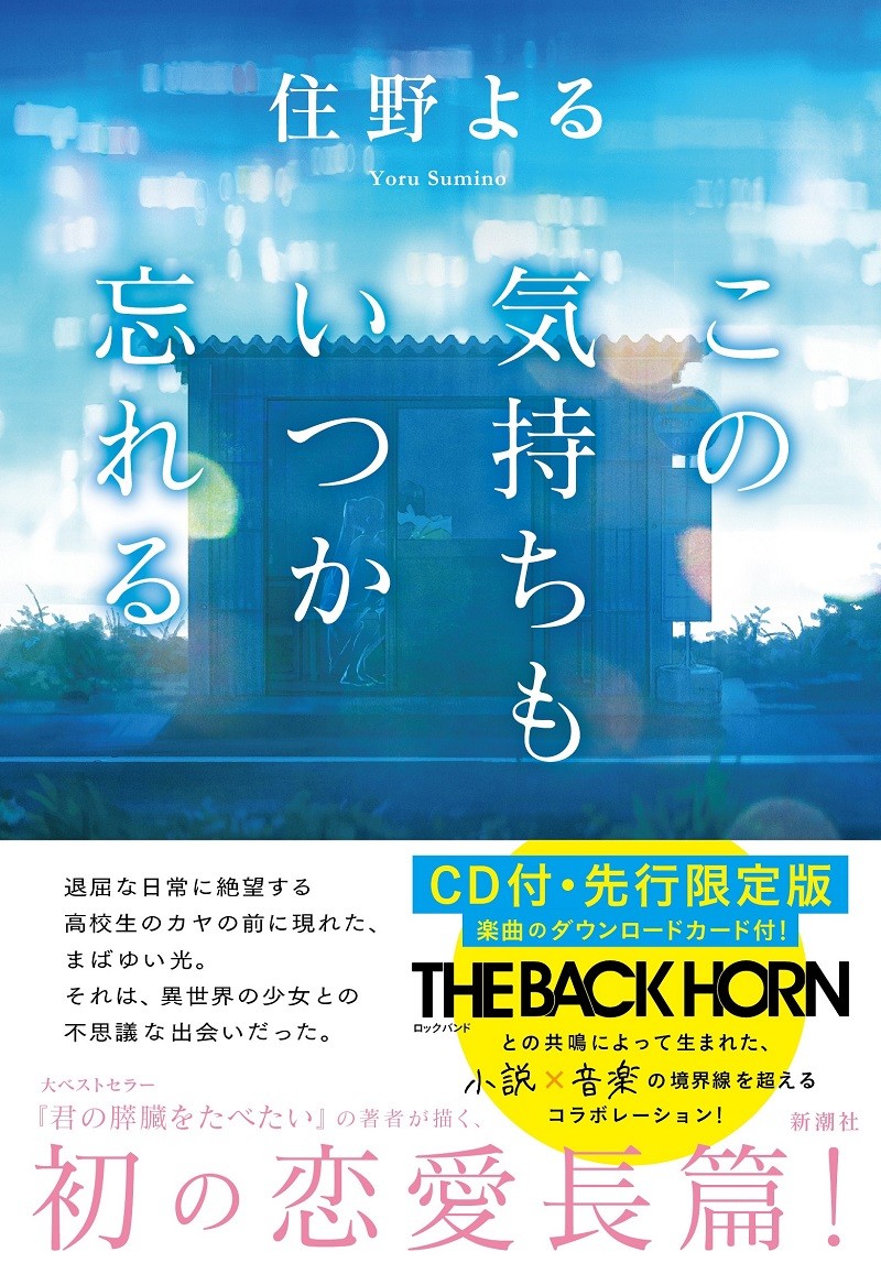 住野よる最新刊 志田愛佳 欅坂46卒業から2年ぶりのダンスは