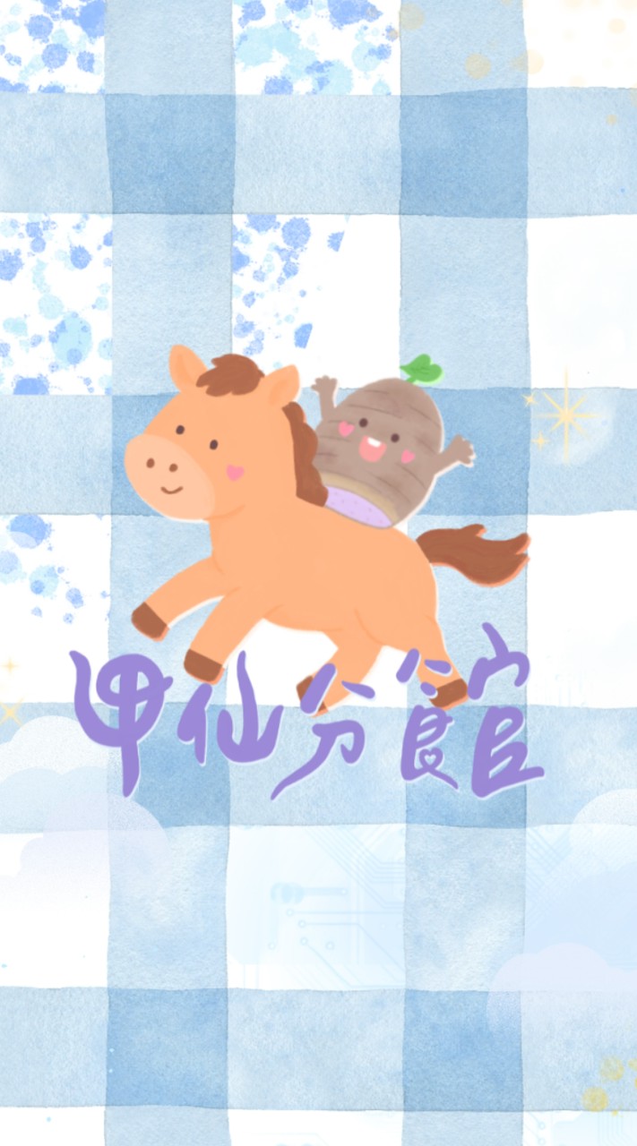 甲仙圖書館💜✨️