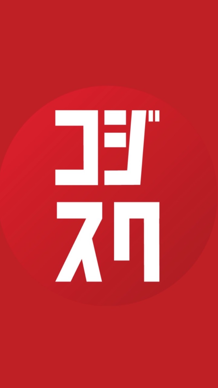 個人事業主コミュニティ「コジスク」