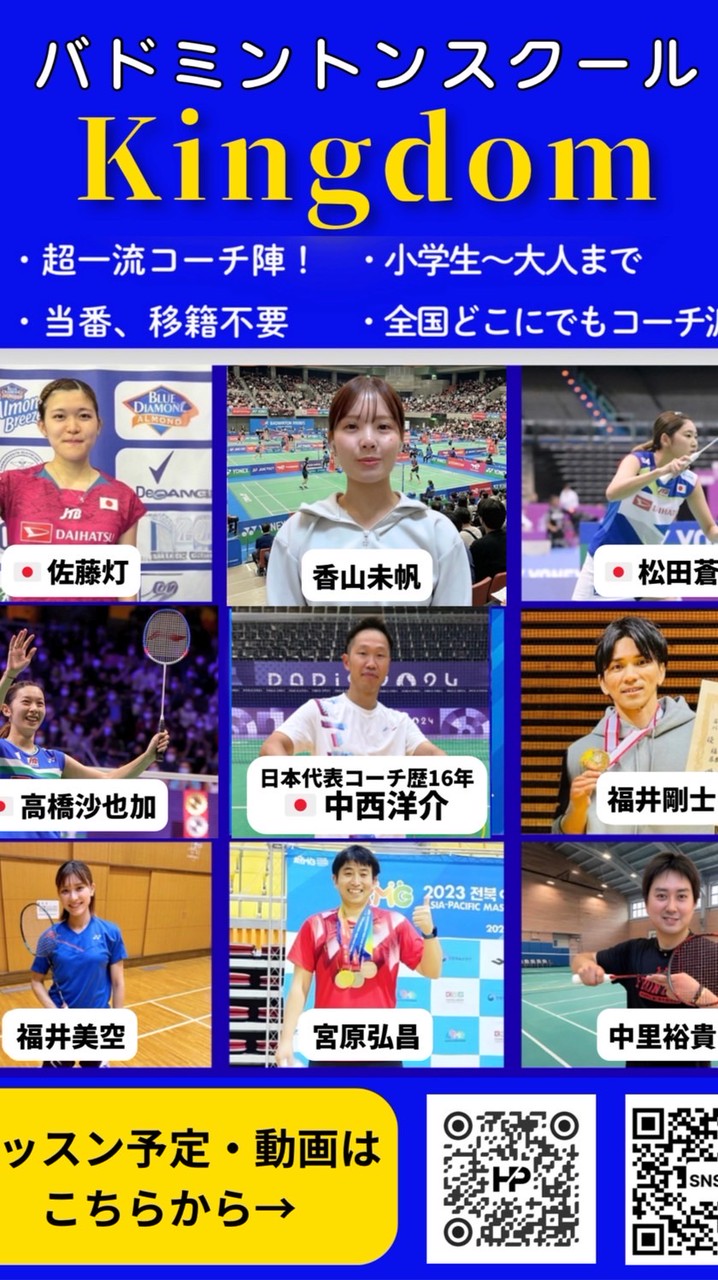 バドミントンKingdom🉐オープンチャット