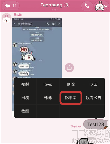 複習LINE聊天室小技巧：重要訊息不用滑來滑去亂找，利用「記事本」儲存重點訊息