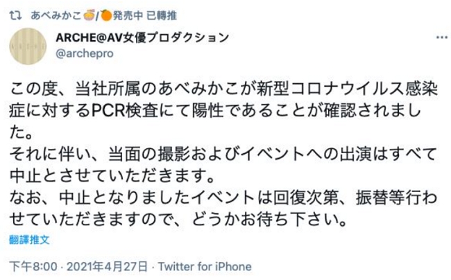 首位AV女優確診染疫，安部未華子 推文哭喊：我的耳朵好痛
