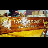 วุฒิ🏆ซุ้มเพชรเมืองมอ🏆