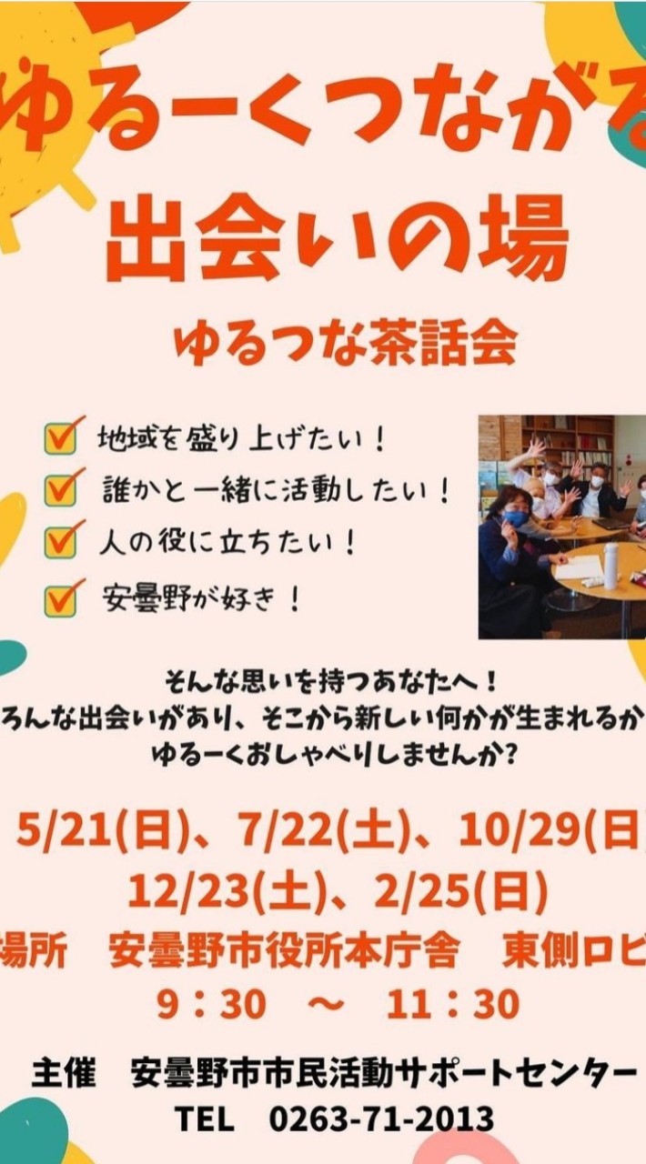 ゆるつな☀️