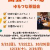 ゆるつな☀️