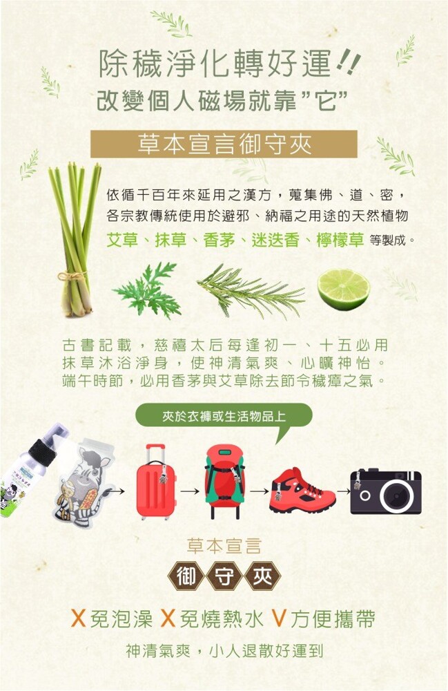 產品特色 研發好用心-鑽石比例的草本植物配方讓您神清氣爽好運隨時就來 材質好安全-採用高密度緹花布與不鏽鋼無毒材質製成通過sgs檢驗不含重金屬deet化學成分使用好放心 包裝好輕巧-隨身吊飾美觀便利不