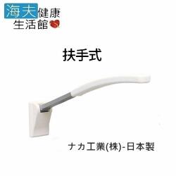 海夫 馬桶側迴轉式扶手 日本製R0217-預購