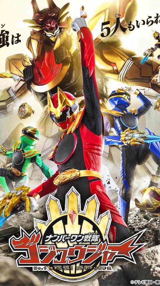 ゴジュウジャー好きの部屋