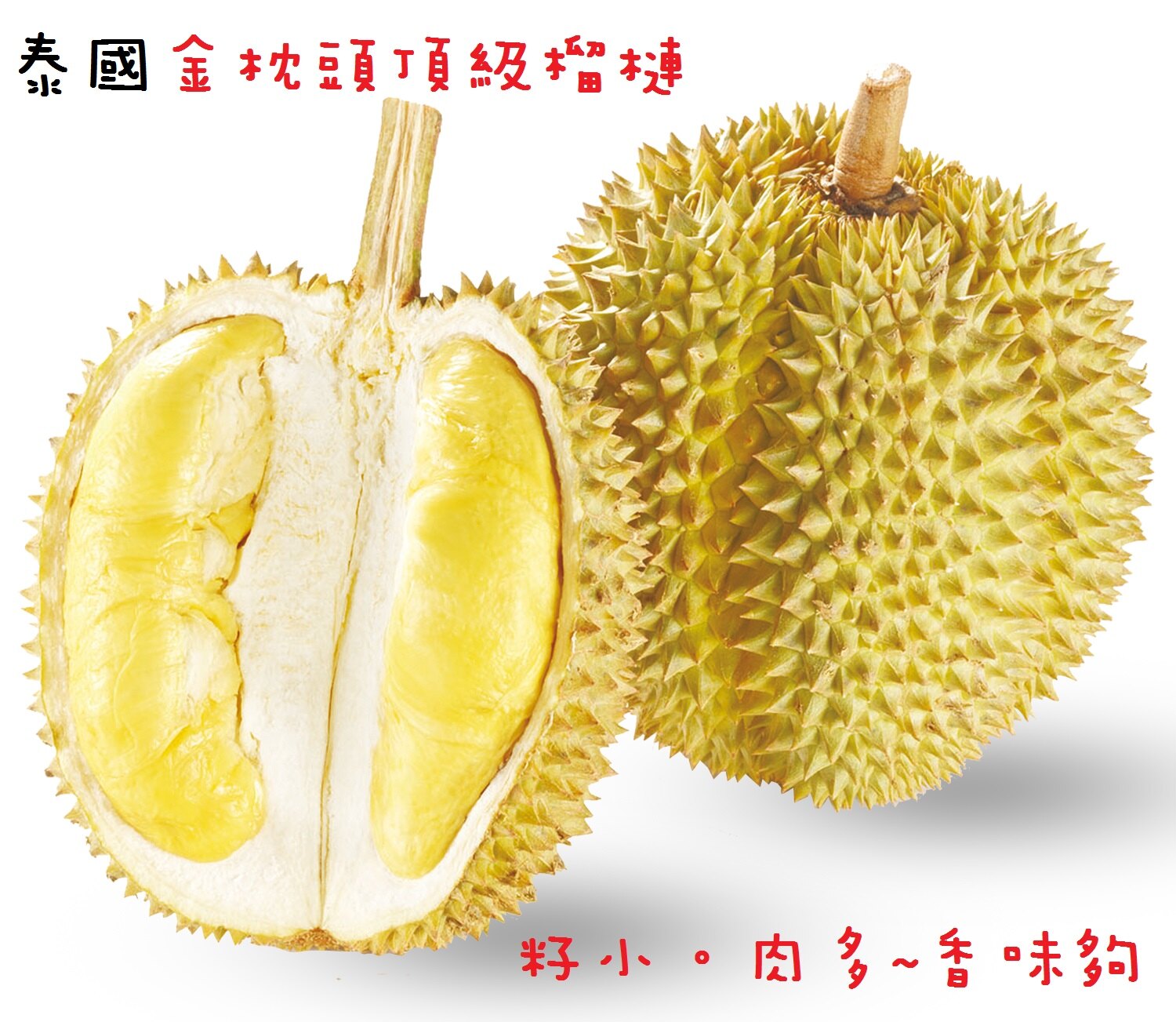 嚴選泰國頂級鮮採金枕頭榴槤(3~4顆入/約12Kg10%)