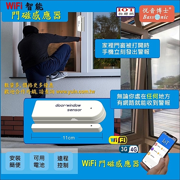 門窗感應警報器 防盜必備 n安裝簡單 直接粘貼於門框窗壁n感應靈敏 門窗異常被打開 即時回報手機警示