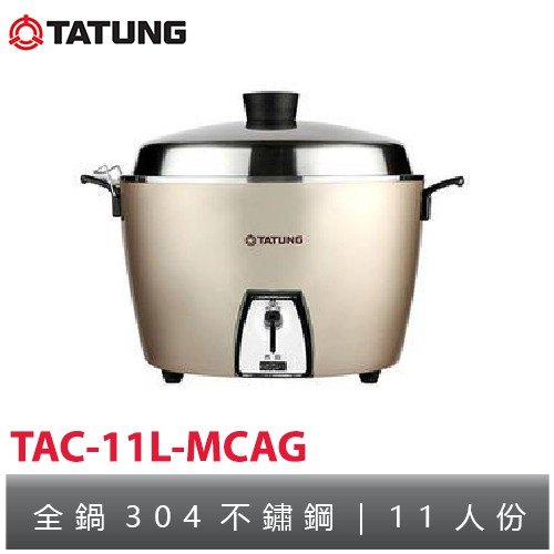 tatung大同 11人份電鍋(簡配，不附 內鍋蓋、蒸盤) TAC-11L-MCAG