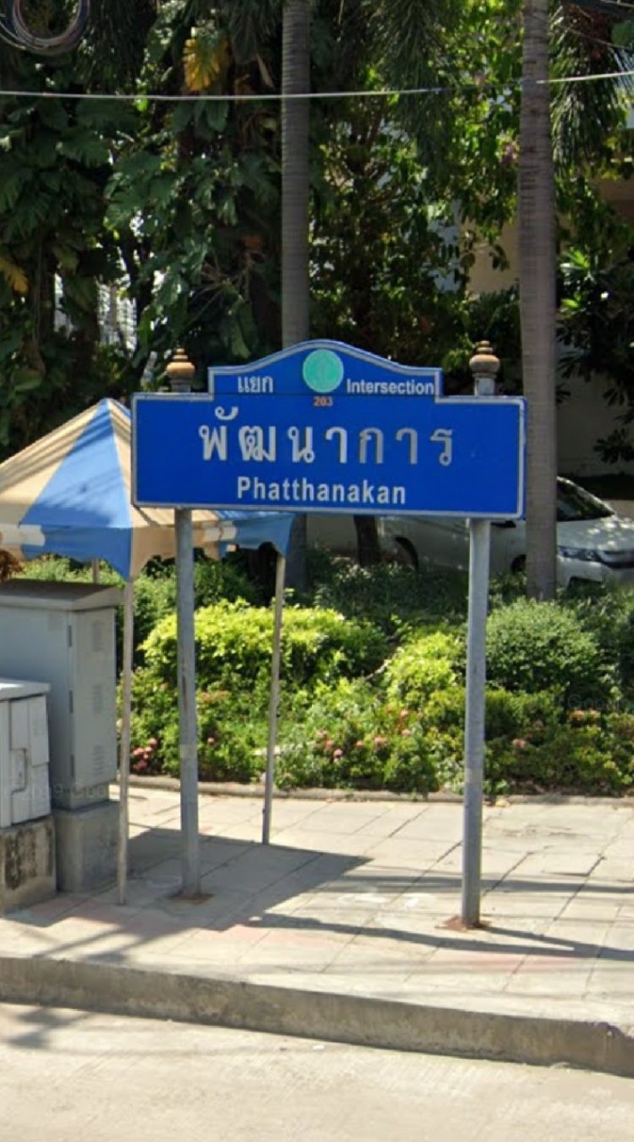 ของอร่อยเด็ดดังย่านพัฒนาการ
