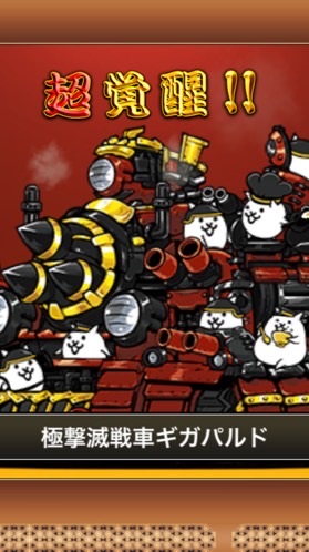 ライバル、にゃんこ大戦争