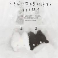 ❅ﾟ. * ∙ 冬日來信 ᛭ . ❄️