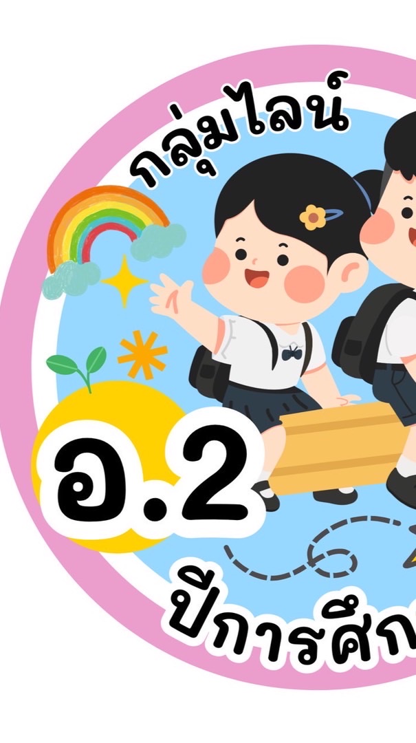 อนุบาล 2