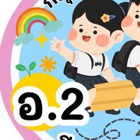 อนุบาล 2
