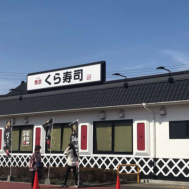 くら寿司 ニトリモール宮崎店 クラズシ ニトリモールミヤザキテン 源藤町 加納駅 回転寿司 By Line Conomi