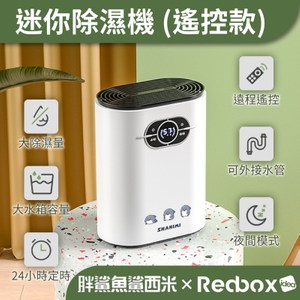 【正版授權】除濕機 空氣淨化器 遙控款｜胖鯊魚鯊西米 x Redbox