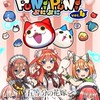 妖怪ウォッチぷにぷに　お助け　雑談　おかえり