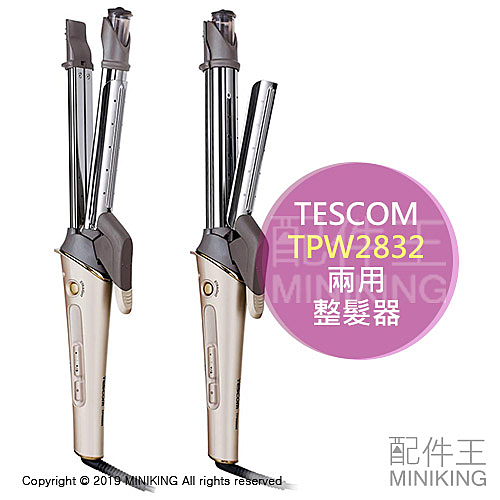 日本 TESCOM TPW2832 兩用 負離子 離子夾 電棒捲 電捲棒 整髮器 32mm 國際電壓