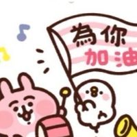 114衛道/國一16班家長互助群