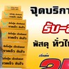 อีเกิ้ลกู๊ด&แฟลชเอ็กซ์เพรสรับส่งพัสดุด่วนและขายแฟรนไชส์
