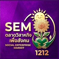 SEM_1212 วิสาหกิจเพื่อสังคม
