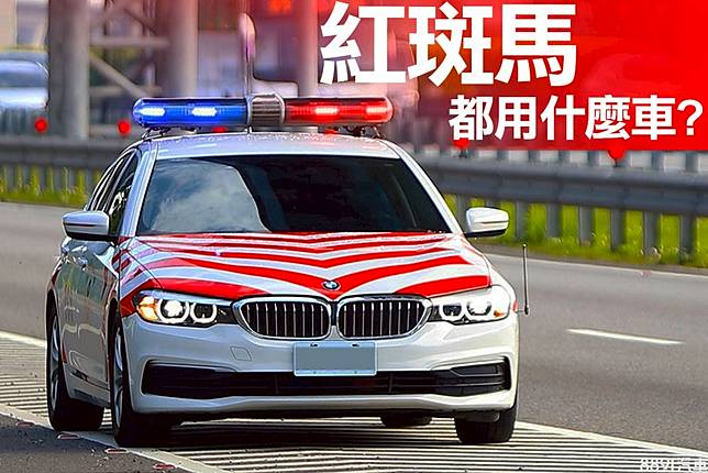 台灣警車故事part Ll 國道警車演變史大公開 81汽車交易網 Line Today