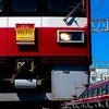 京急ファン交流会 | 京急ひとり旅【公式】