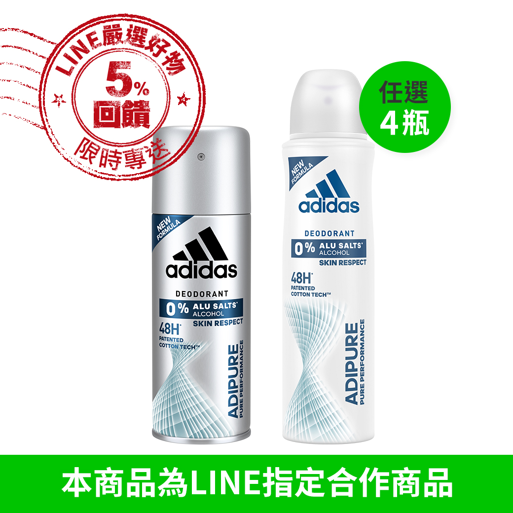 adidas愛迪達 男用/女用純淨舒爽淨味爽身噴霧150ml-任選4罐