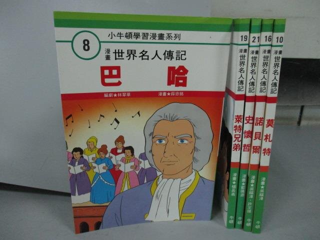 【書寶二手書T7／少年童書_OBB】巴哈_萊特兄弟_史懷哲_諾貝爾_莫札特_共5本合售。圖書與雜誌人氣店家書寶二手書店的【家庭 親子】、少年童書有最棒的商品。快到日本NO.1的Rakuten樂天市場的