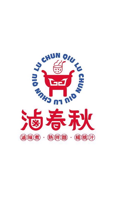 滷春秋南港店福利群