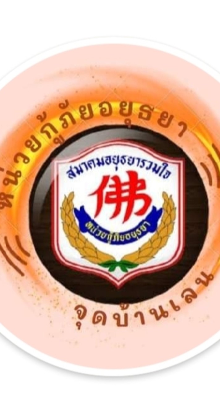 ร่วมใจบ้านเลน