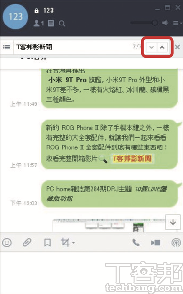 6.送出後，便會跳出該關鍵字位置，當同時搜出2個以上的結果，則可利用搜尋欄旁邊的「上下箭頭」快速切換瀏覽。