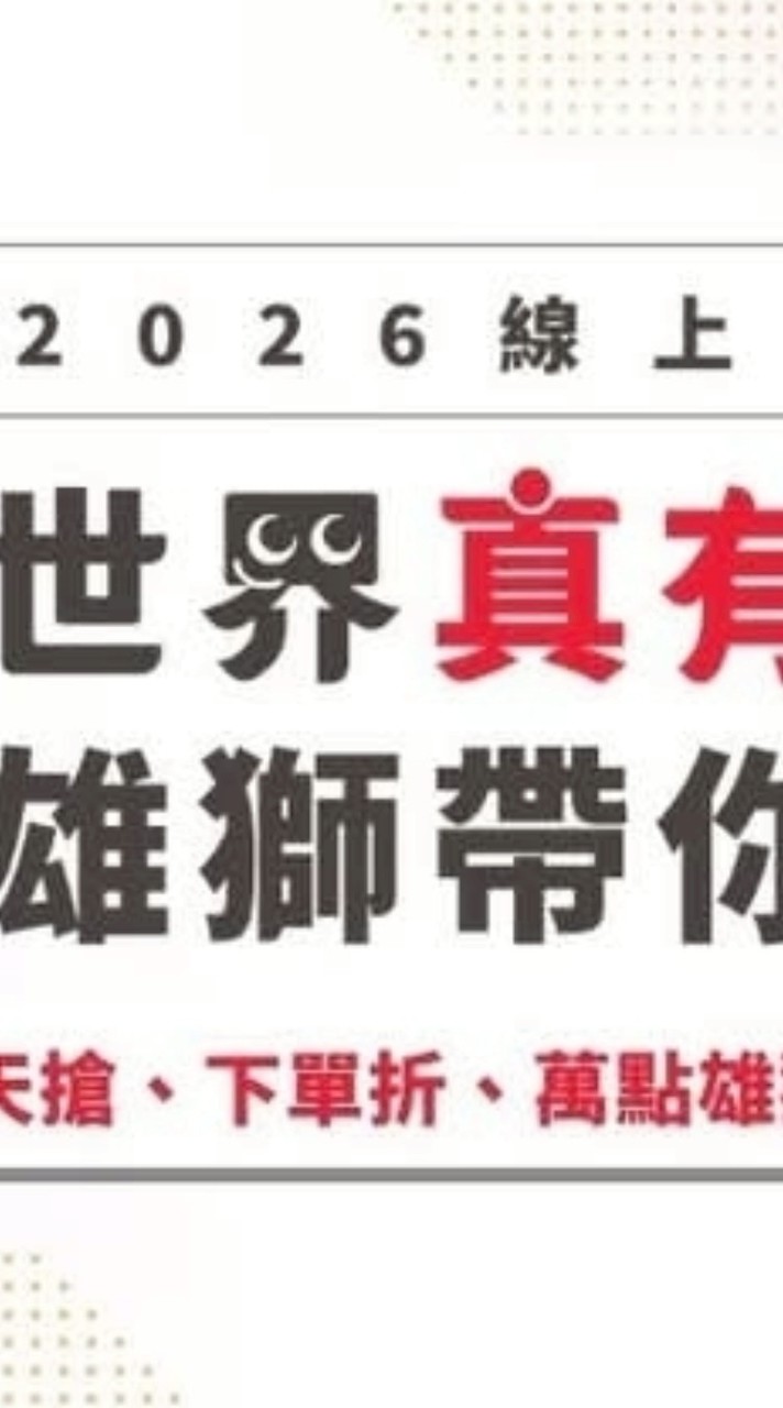 雄狮旅游Lion  Travel
