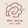 櫻桃ㄟ雜貨舖🪻Mom&More