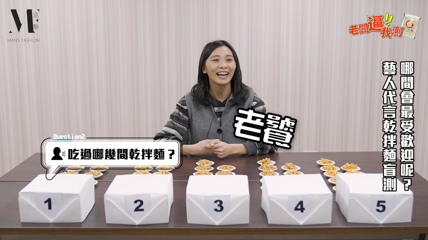 【老闆逼我測】5款乾拌麵盲測，藝人代言真的比較好吃？冠軍讓人一吃就上癮！