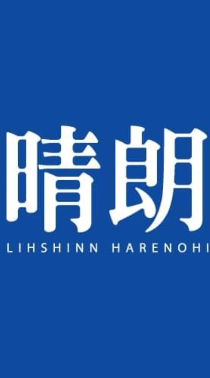 立信晴朗