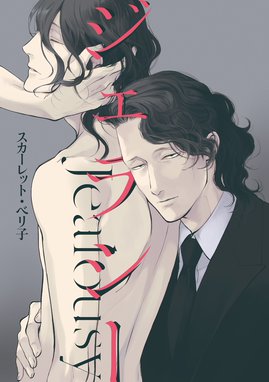 女王と仕立て屋 コミックス版 女王と仕立て屋 コミックス版 スカーレット ベリ子 Line マンガ