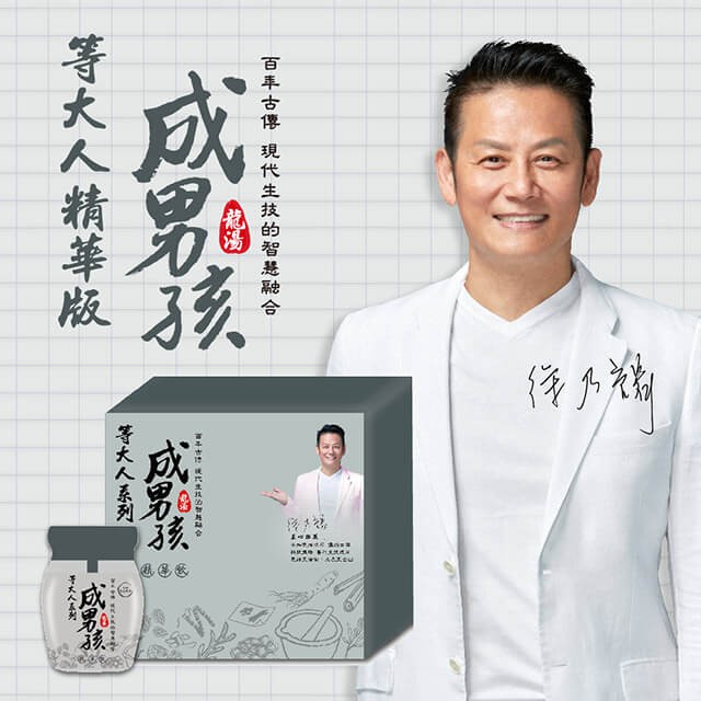 商品簡述：★ 乃哥推薦，青少年成長領導品牌★ 百年傳承、純草本漢方精華★ 通過檢驗不含西藥、無農藥殘留、無塑化劑--------------------------------------------