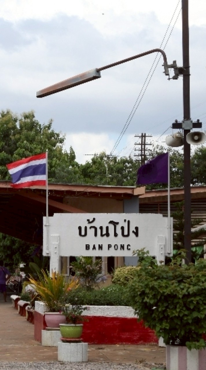 คุยเล่นบ้านโป่ง