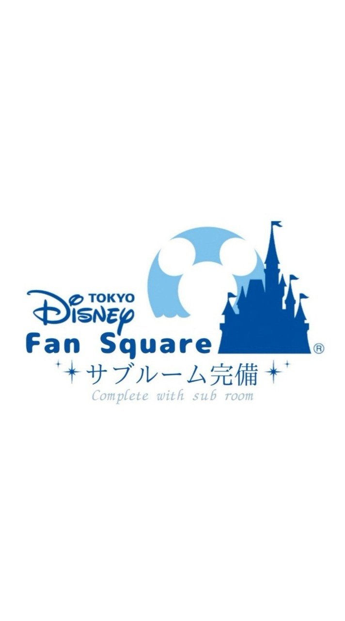 誰でも大歓迎!! 東京ディズニー ファン広場