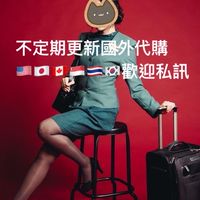 空賊代購🌍👵🏻