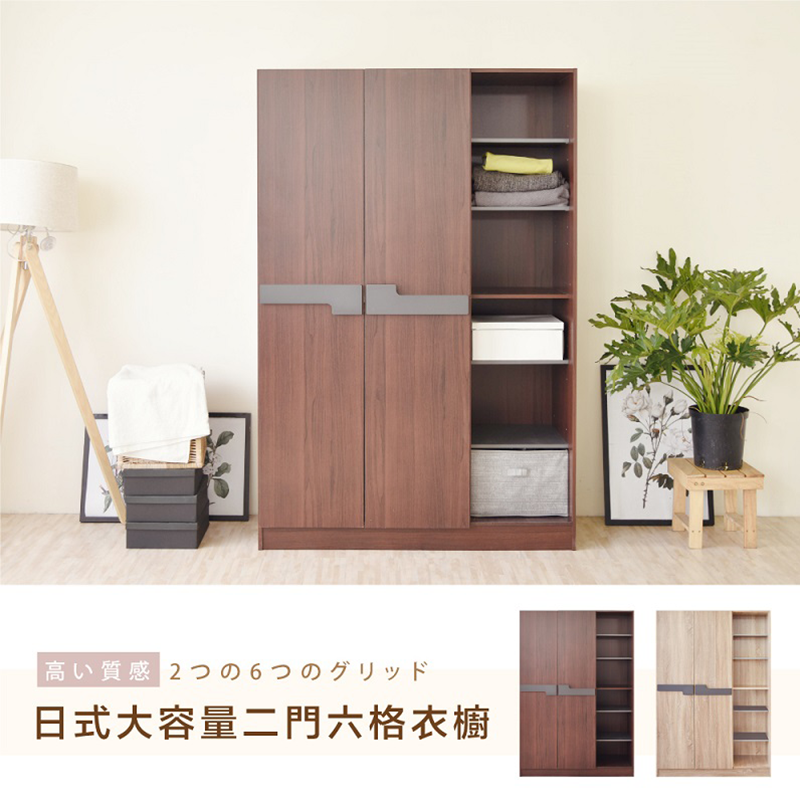 Hopma合馬日式大容量二門六格衣櫥，採用雙色設計，簡單提升生活品味！大容量收納空間，輕鬆擺放各式衣物、生活用品！加厚型吊衣桿，吊掛多件也不易變形！穩固又耐用！現在有胡桃木 (PC-A-118BR)/