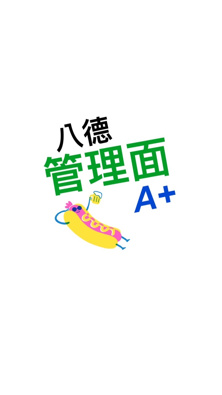 八德區管理面重點