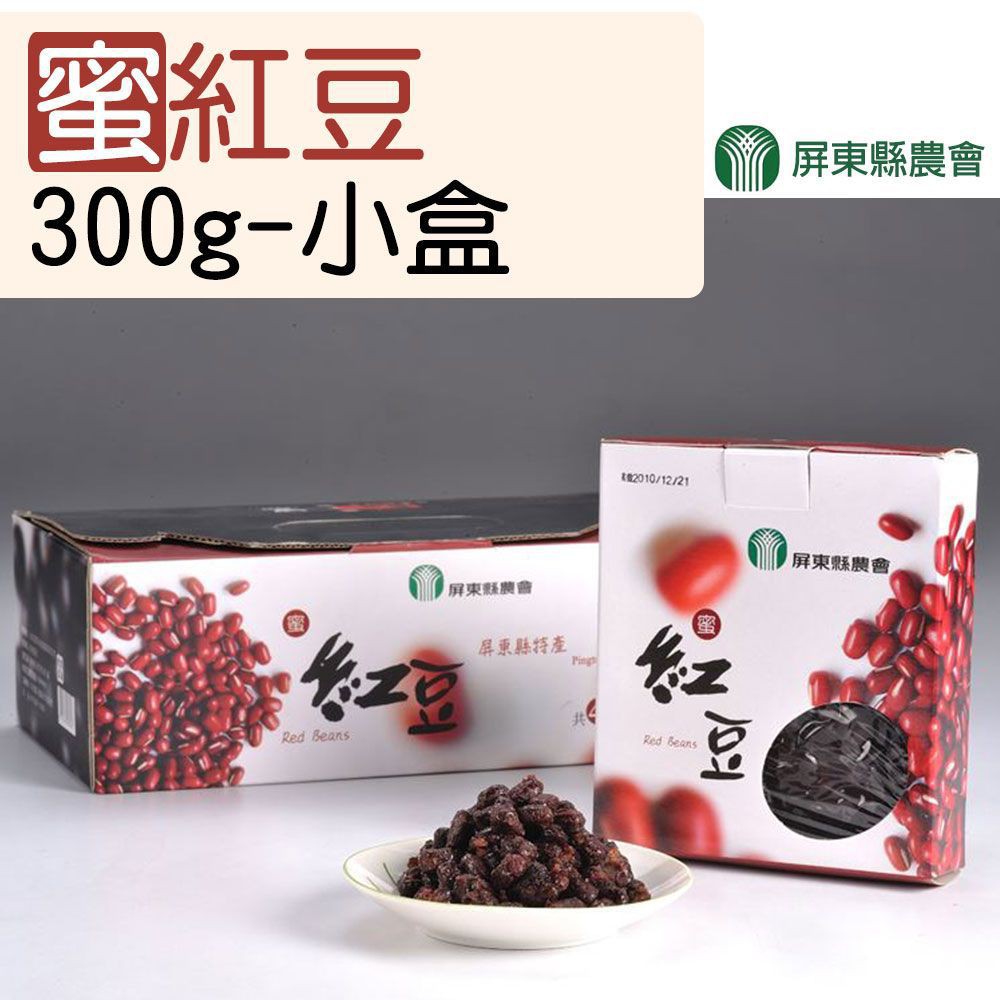 屏東縣農會-蜜紅豆 (300G-小盒)